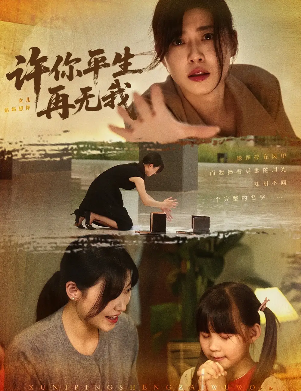 《许你平生再无我(60集》短剧全集免费在线观看