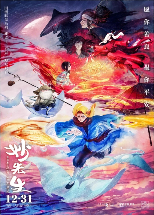 国剧电影 动画 / 奇幻 / 冒险《妙先生》 (2020)动漫|在线免费观看
