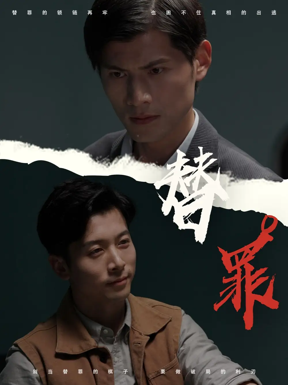 《替罪(69集)》短剧全集免费在线观看