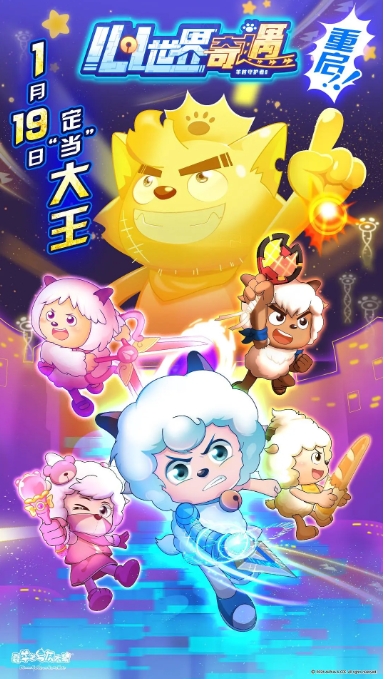 国剧电视剧 动画 / 儿童 / 奇幻 / 冒险 《喜羊羊与灰太狼之心世界奇遇 》 (2024)动漫|在线免费观看