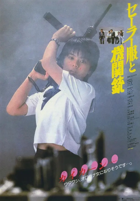 日本电影《水手服与机关枪》（1981）高清完整版免费在线观看