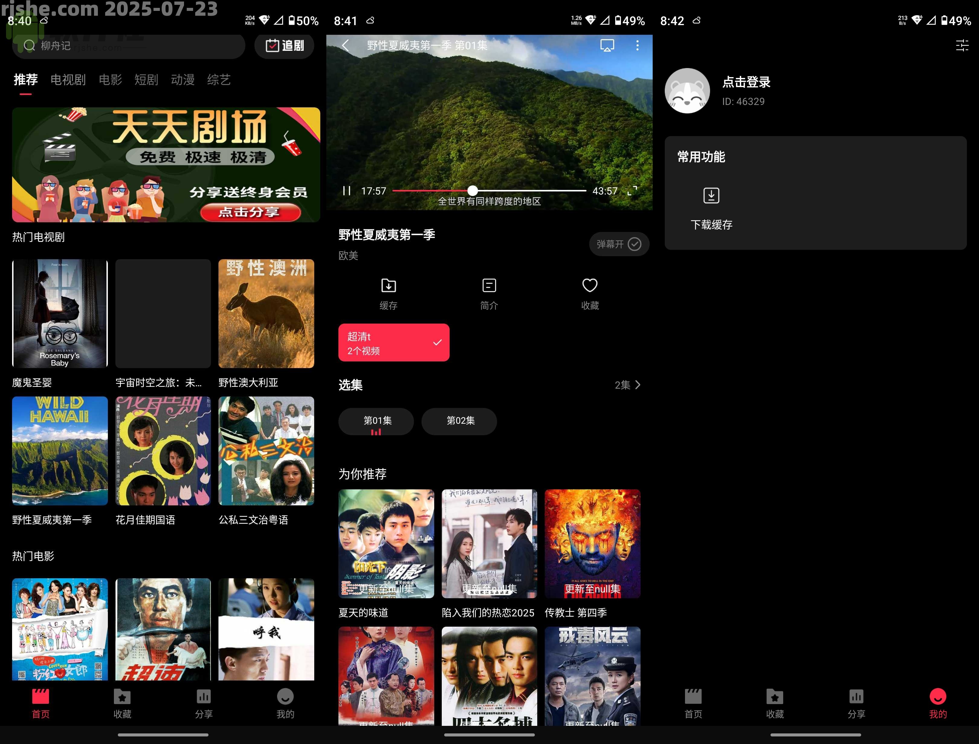 天天剧场 v2.1.0 去广告
