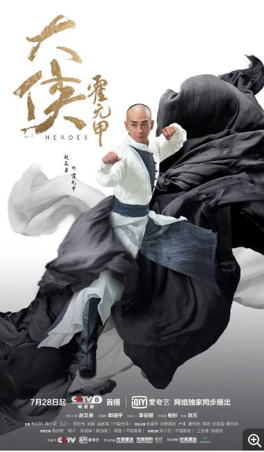 国剧 剧情《大侠霍元甲》 (2020)电视剧|全集高清免费在线观看