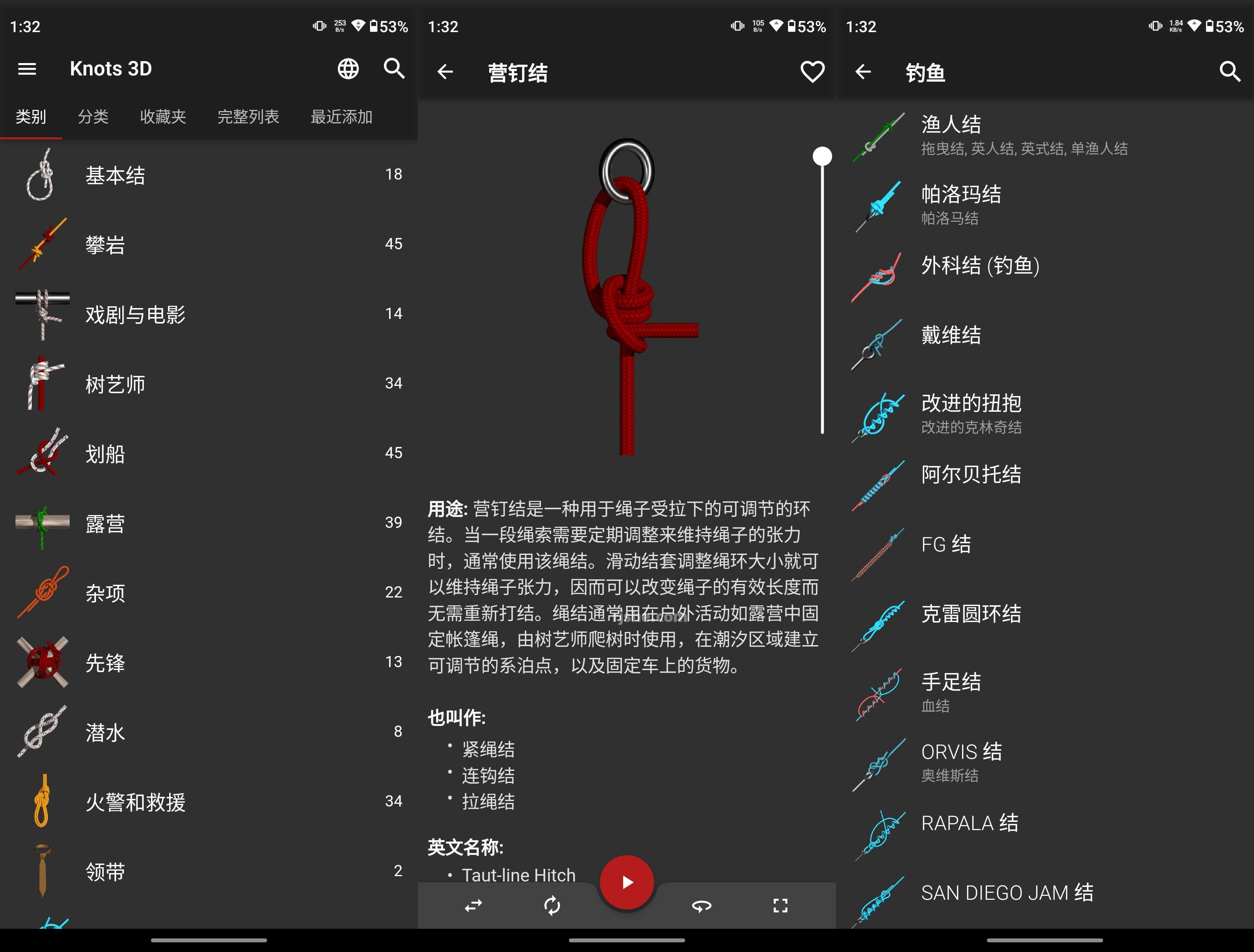 Knots 3D(绑绳教程) v10.0.2 Paid