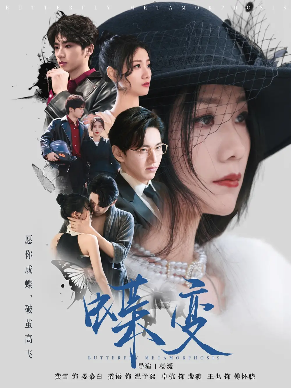 《蝶变(70集)》短剧全集免费在线观看