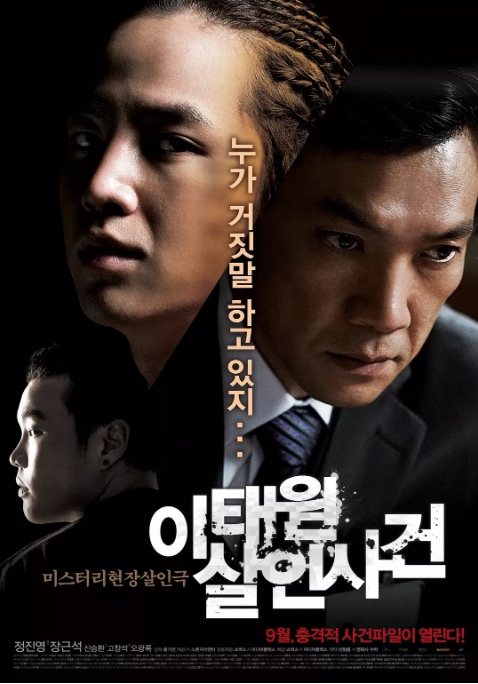 电影 悬疑 / 惊悚 / 犯罪《梨泰院杀人事件》韩国 (2009) 豆瓣评分6.5高清完整版免费在线观看