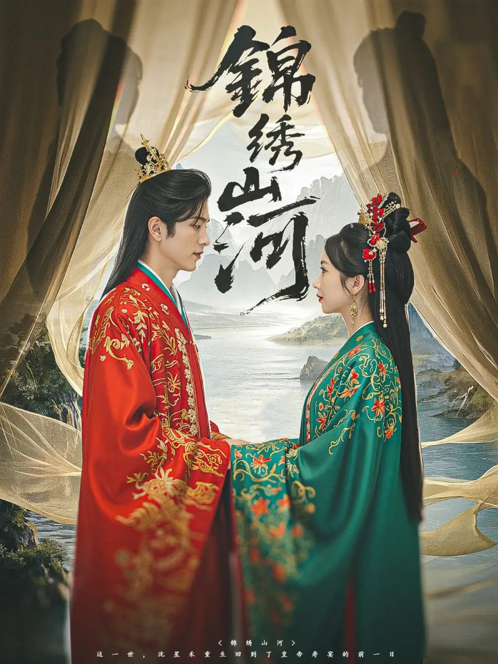 《锦绣山河(80集)杜昱泽&何祥欢&孙懿飞》短剧全集免费在线观看