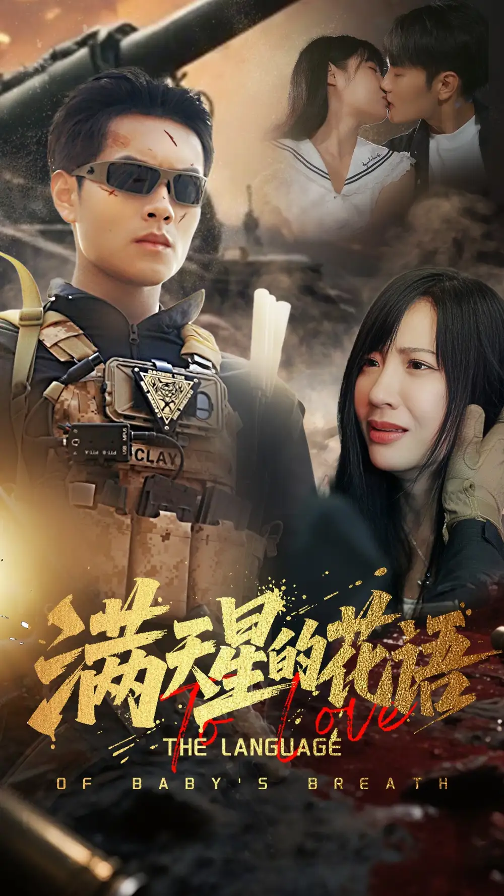 《满天星的花语(53集)》短剧全集免费在线观看