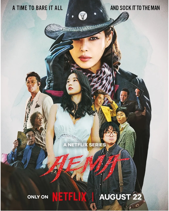 [韩剧]《爱麻夫人热映中》（2025）电视剧|全集高清免费在线观看