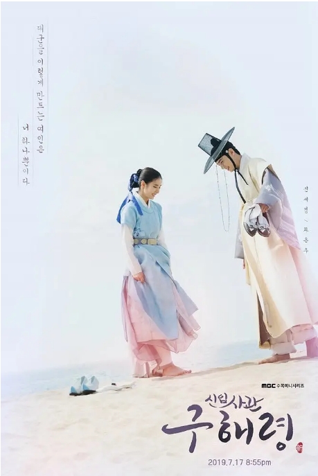[韩剧]《新入史官丘海昤》（2019）电视剧|全集高清免费在线观看