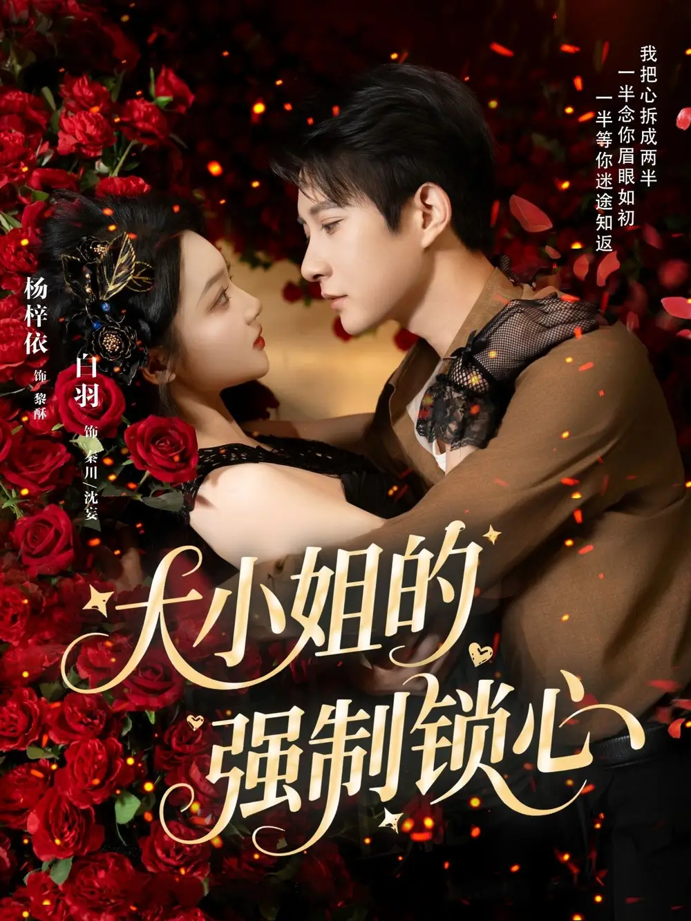 《大小姐的强制锁心(80集)》短剧全集免费在线观看