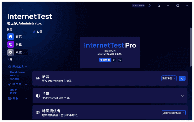 免费网络测试工具 | InternetTest Pro v9.0.0.2508 中文绿色版