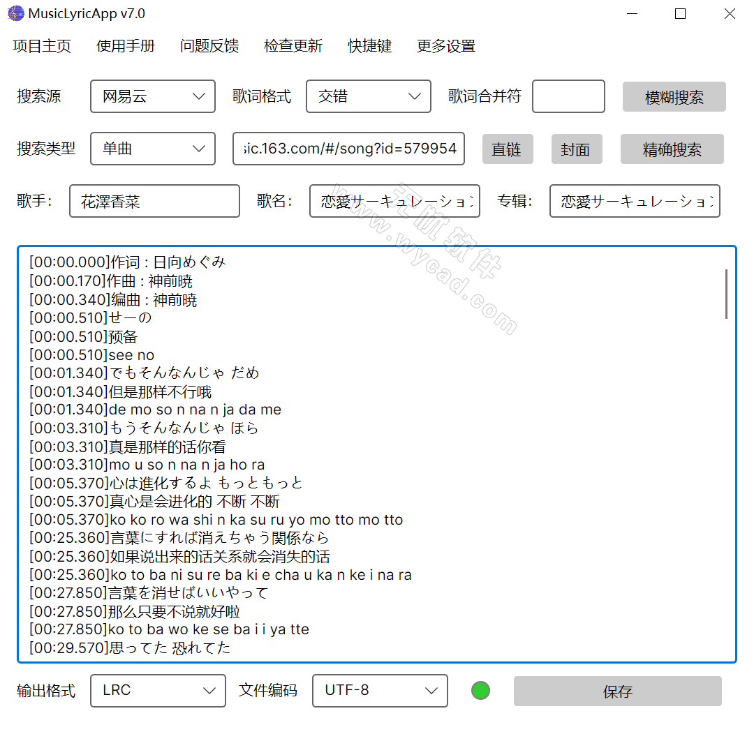 歌词获取下载工具 | 163MusicLyrics v7.2 中文绿色版