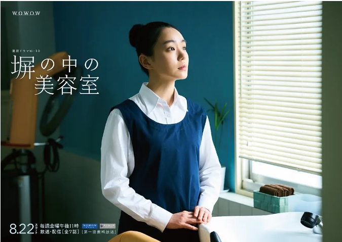 [日剧]《高墙之内的理发室》（2025）电视剧|全集高清免费在线观看