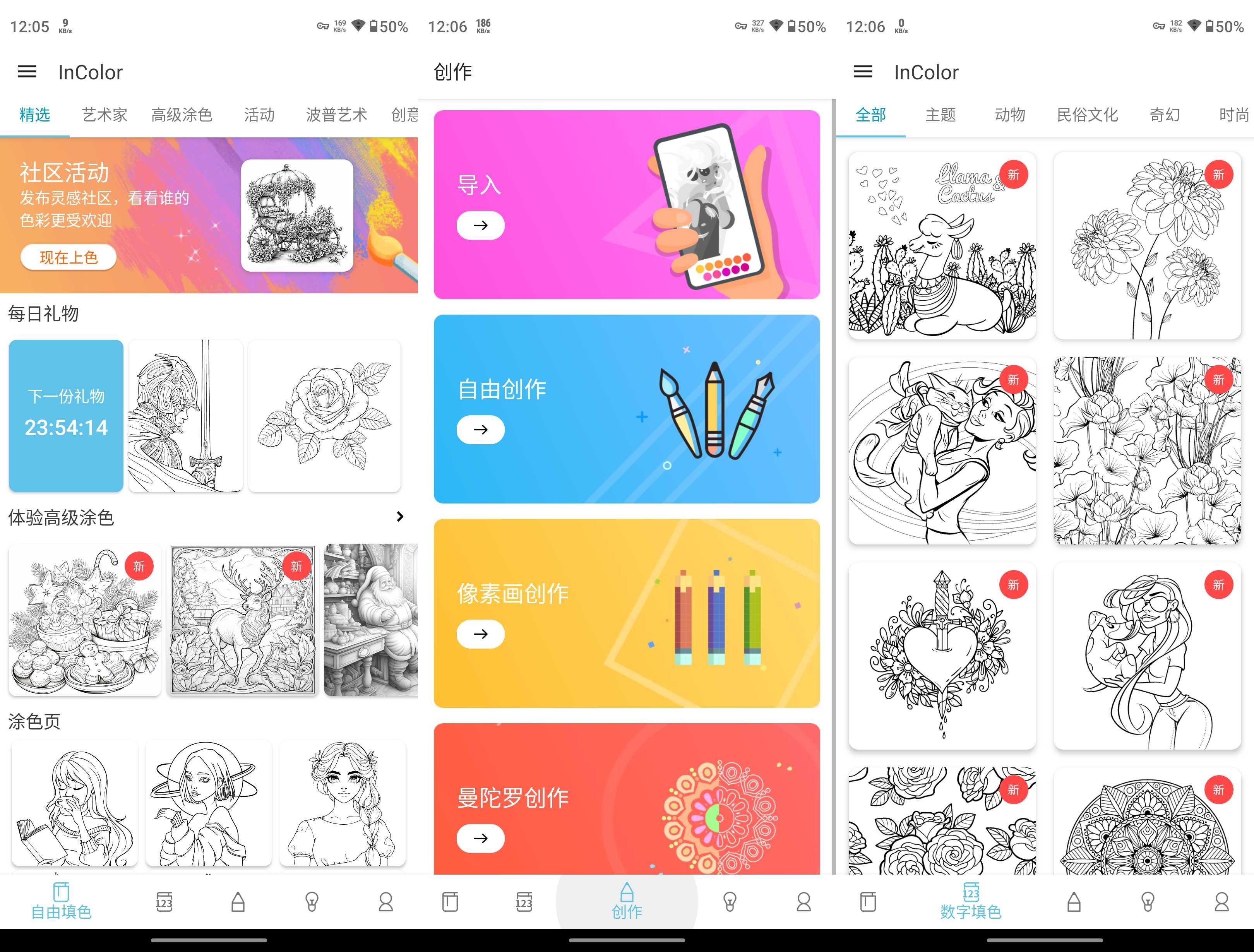 InColor(绘画) v7.0.1 高级版