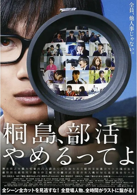 日本电影《听说桐岛要退部》(2012)高清完整版免费在线观看