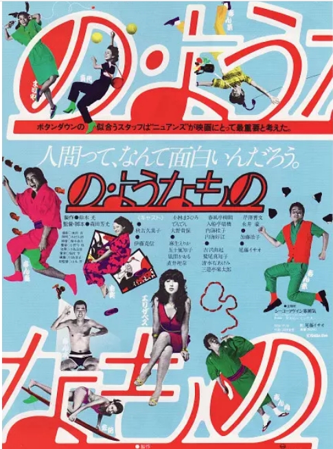 日本电影《像那样的东西》(1981)高清完整版免费在线观看