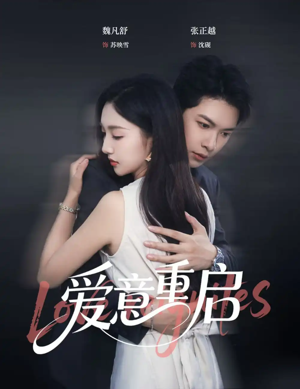 《心跳漏拍&爱意重启(57集》短剧全集免费在线观看