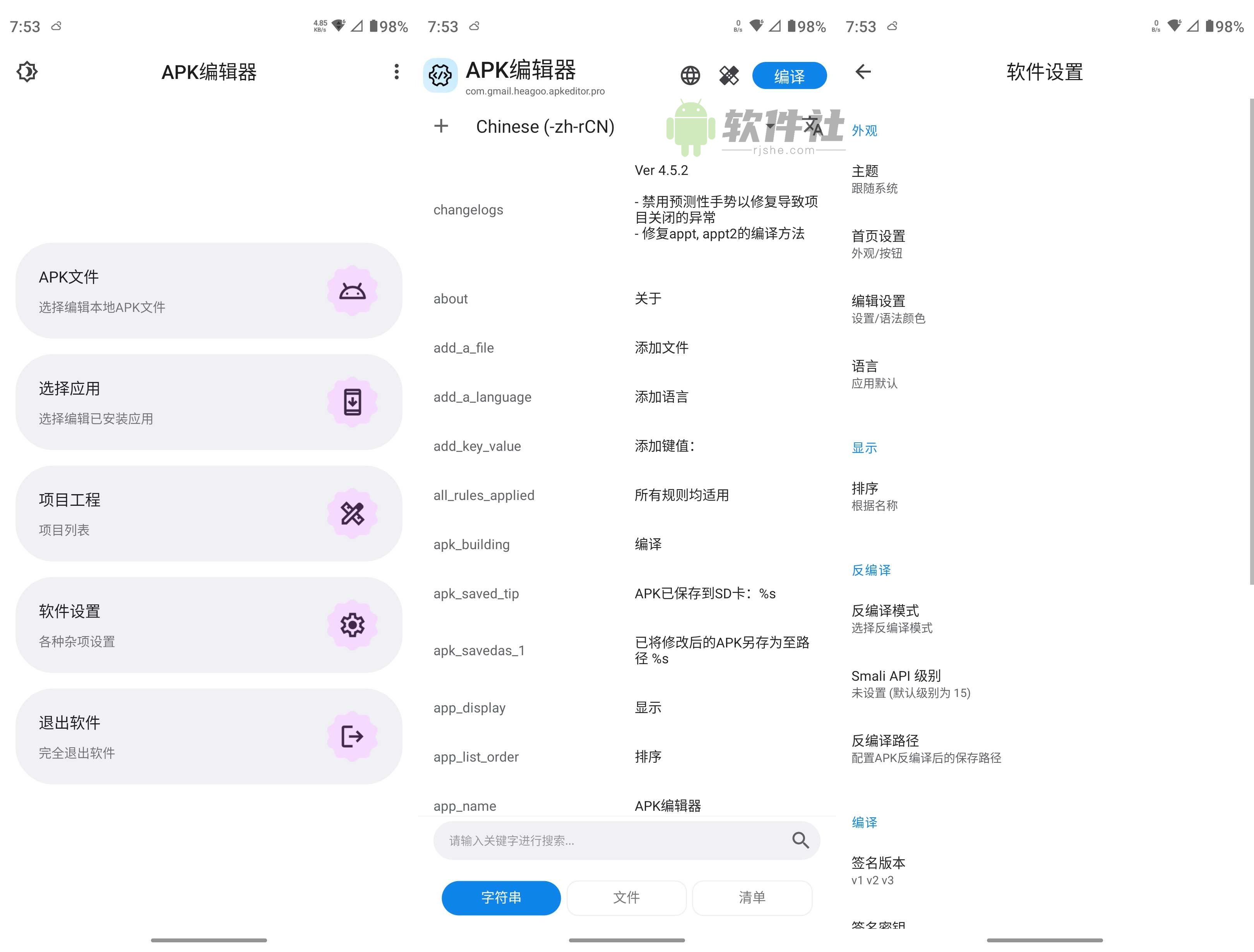 APK编辑器 v5.2 官方版