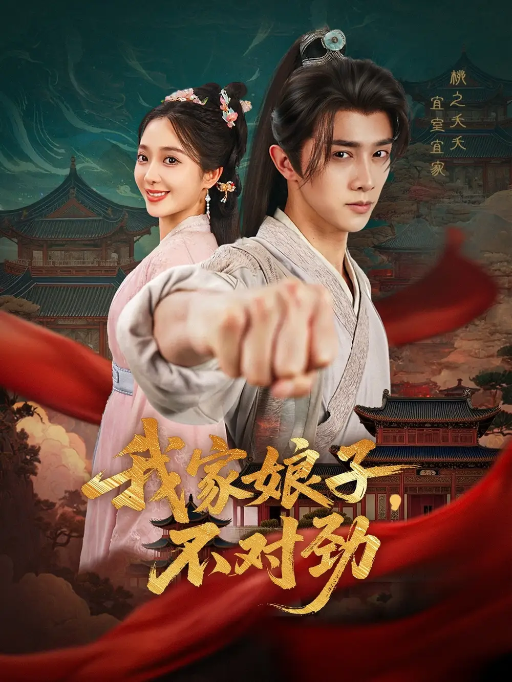 《穿越剧 我家娘子不对劲（88集）》短剧全集免费在线观看