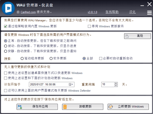 Windows自动更新管理器 | WAU Manager v3.8.4.0 汉化绿色版