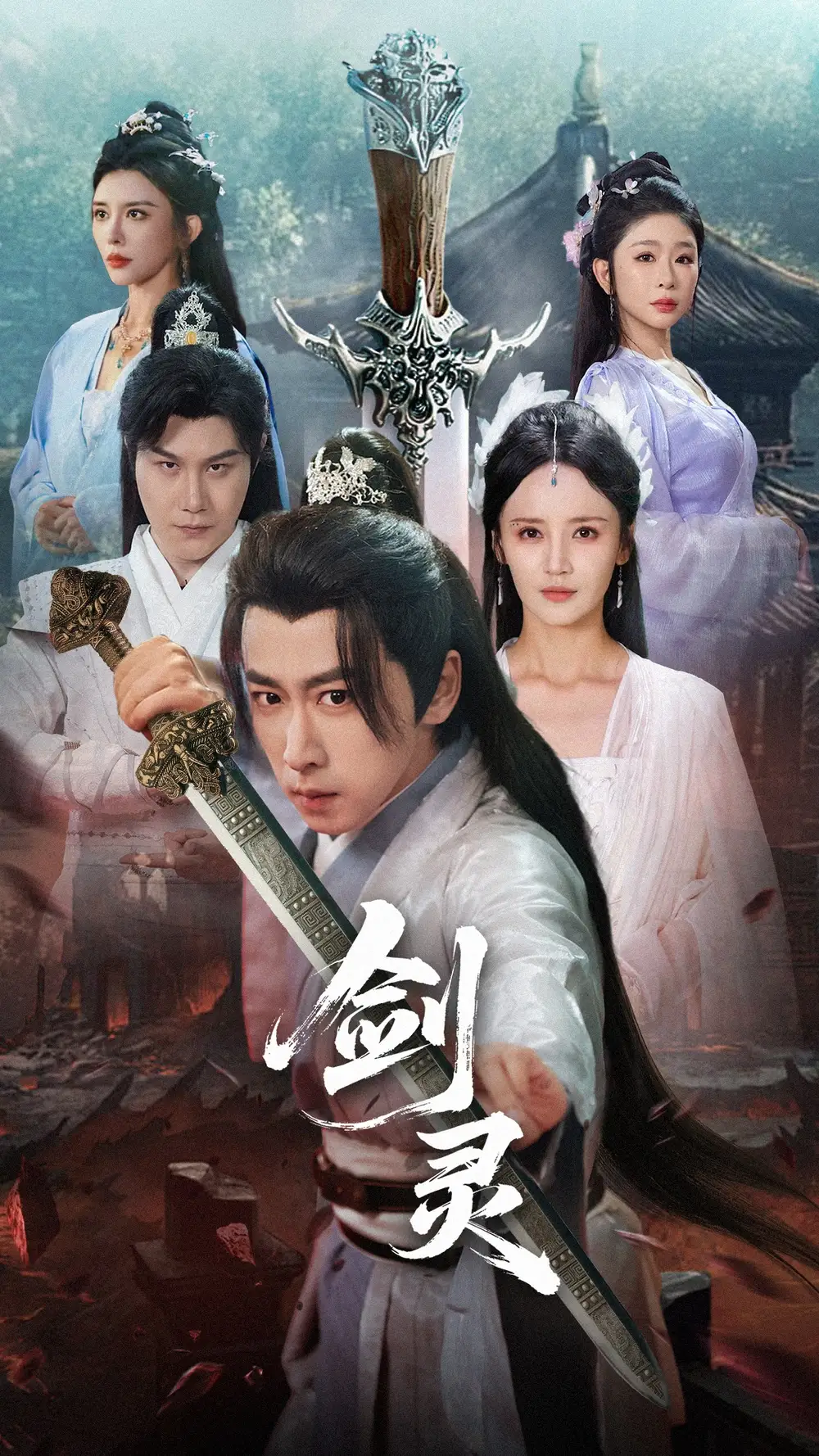 《剑灵 (70集) 游雅&王妍&王希如》短剧全集免费在线观看