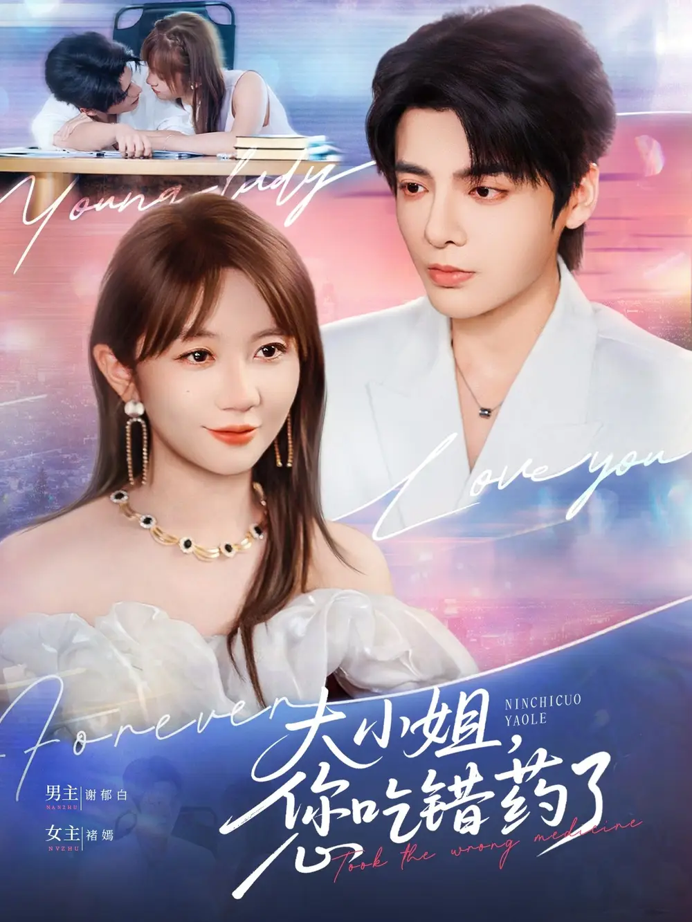 《大小姐您吃错药了(73集)段美洋&王阡蕙》短剧全集免费在线观看