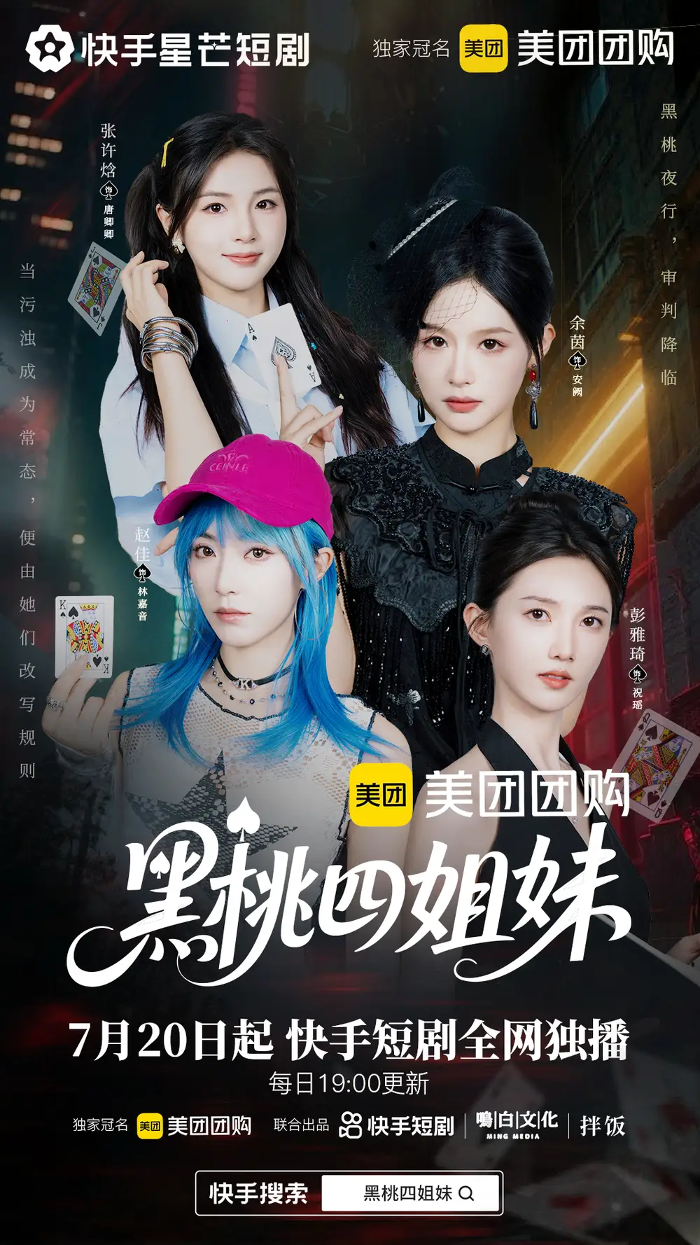 《黑桃四姐妹(23集全)》短剧全集免费在线观看