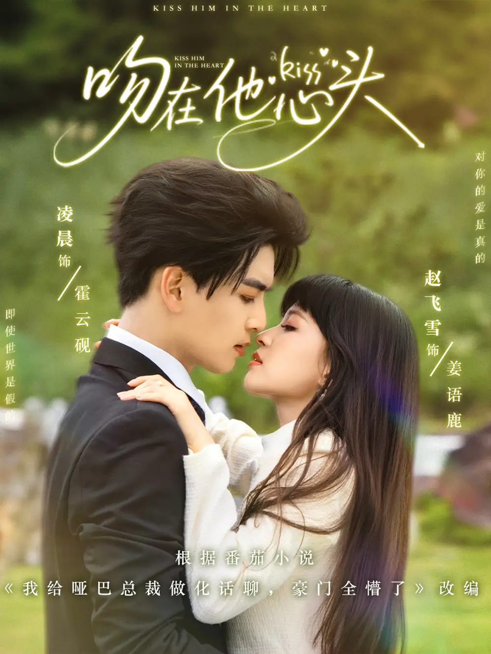 《吻在他心头(60集)》短剧全集免费在线观看