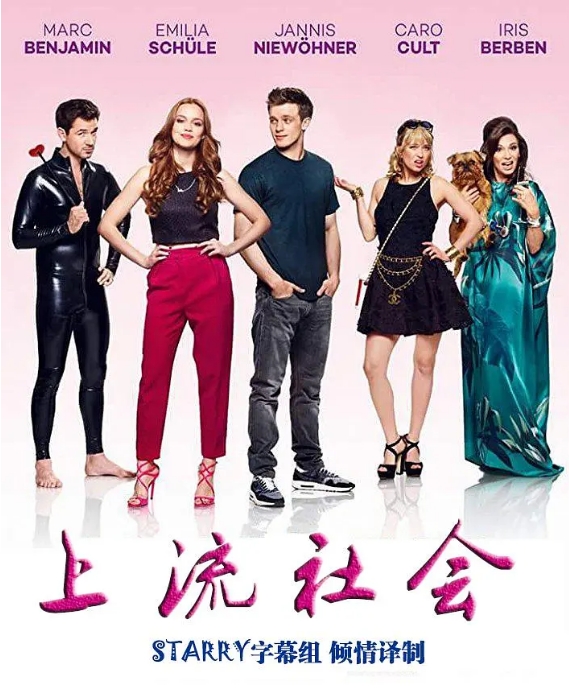 德国电影《上流社会》(2017)高清完整版免费在线观看