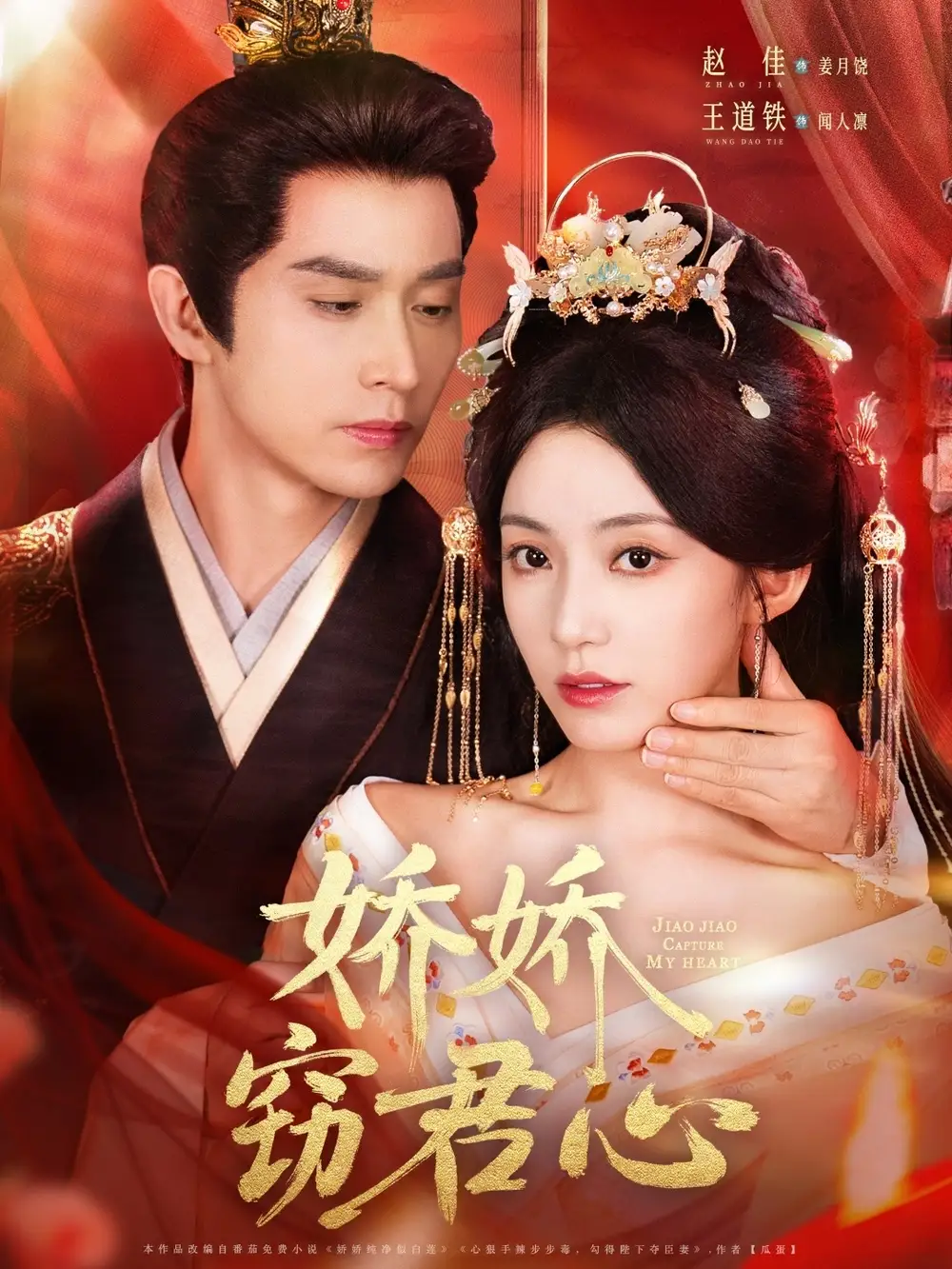 《娇娇窃君心(84集)》短剧全集免费在线观看
