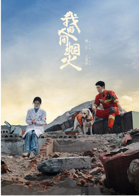 [国剧]《我的人间烟火》（2023）电视剧|全集高清免费在线观看