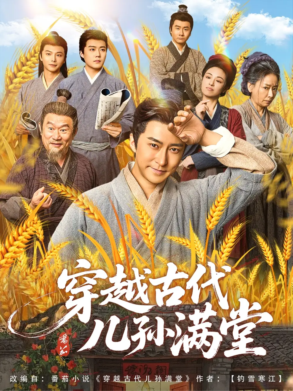 《穿越古代儿孙满堂(91集)》短剧全集免费在线观看