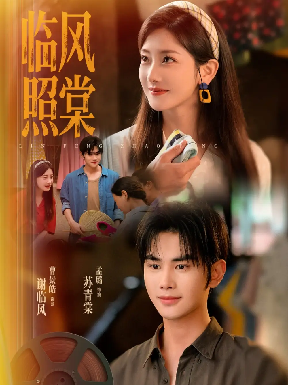 《临风照棠(79集)孟璐》短剧全集免费在线观看