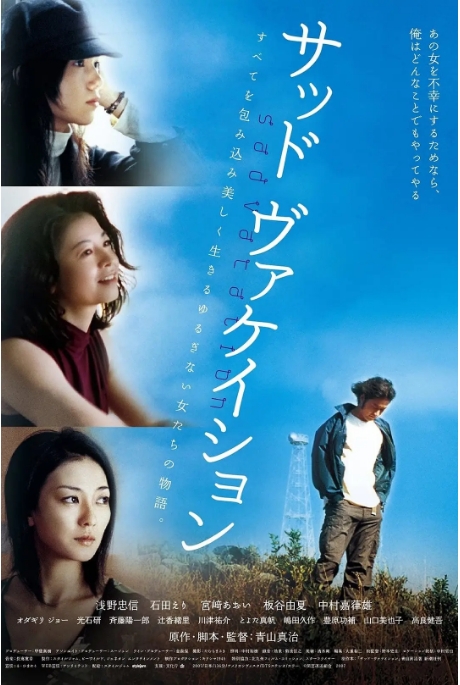 日本电影《悲伤假期》(2007)高清完整版免费在线观看