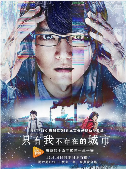 [日剧]《只有我不在的街道》（2017）电视剧|全集高清免费在线观看