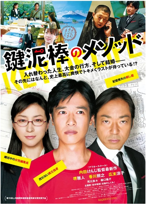 日本电影《盗钥匙的方法》(2012)高清完整版免费在线观看