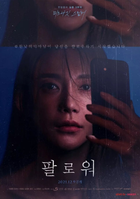韩国电影《追随者》(2021)高清完整版免费在线观看