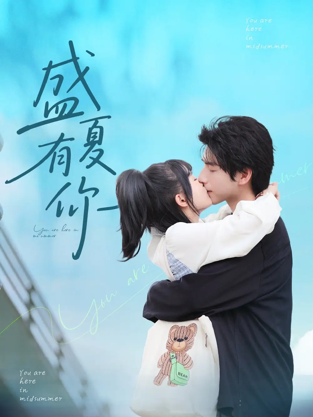 《盛夏有你(84集)谭粤&许凌云》短剧全集免费在线观看