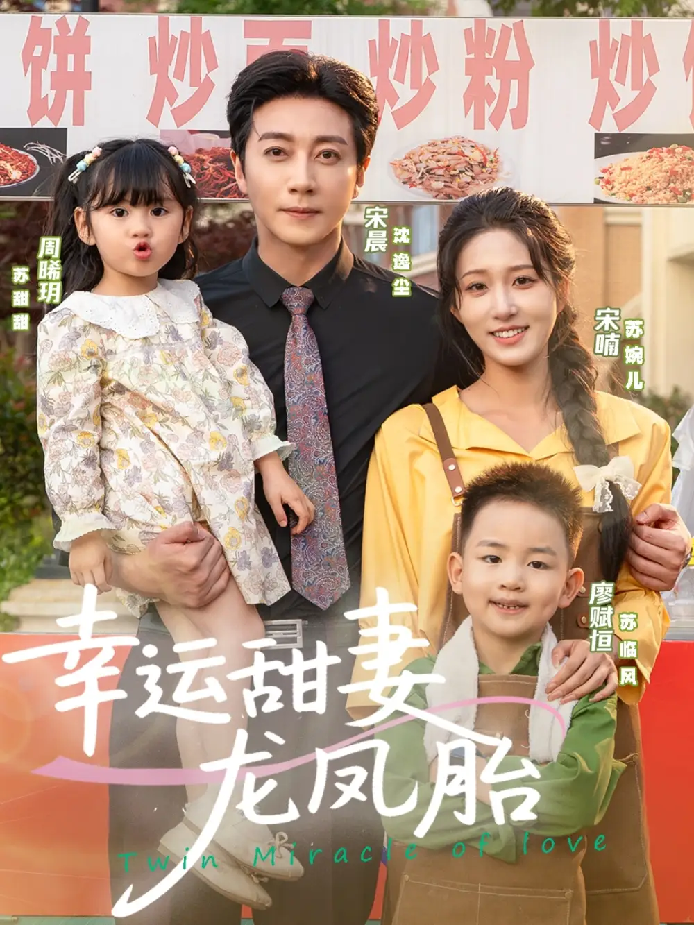 《幸运甜妻龙凤胎(67集)》短剧全集免费在线观看