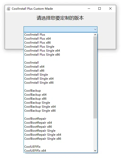 玩酷之家系统安装工具 | CoolInstall v6.0.0.0802 Plus 中文绿色版