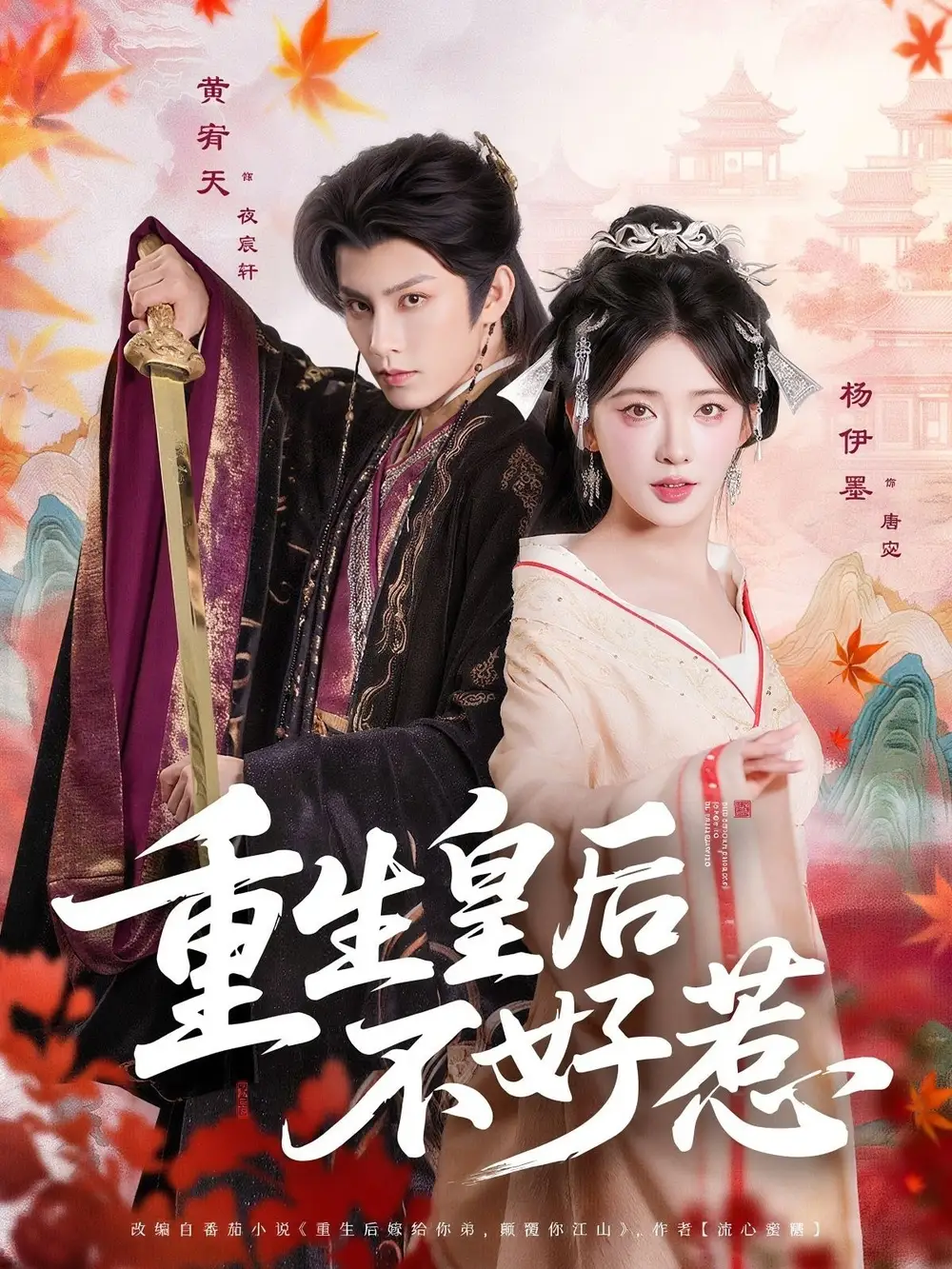 《重生皇后不好惹(73集)》短剧全集免费在线观看
