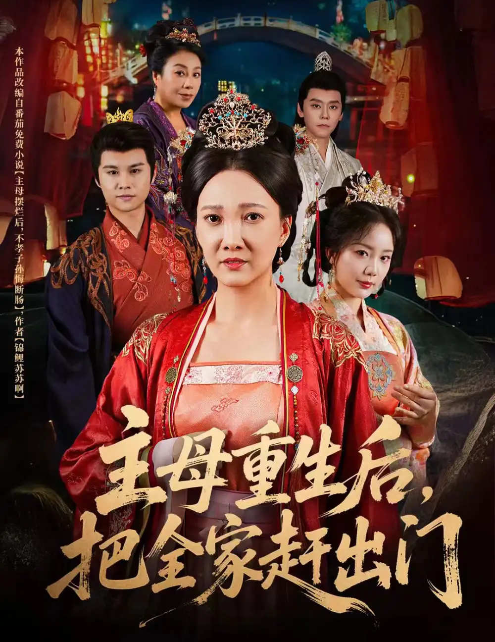 《主母重生后把全家赶出门(55集)图南&邢昀》短剧全集免费在线观看