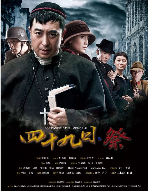 [国剧]《四十九日祭》（2014）电视剧|全集高清免费在线观看
