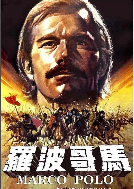 香港电影《马哥波罗》(1975)高清完整版免费在线观看