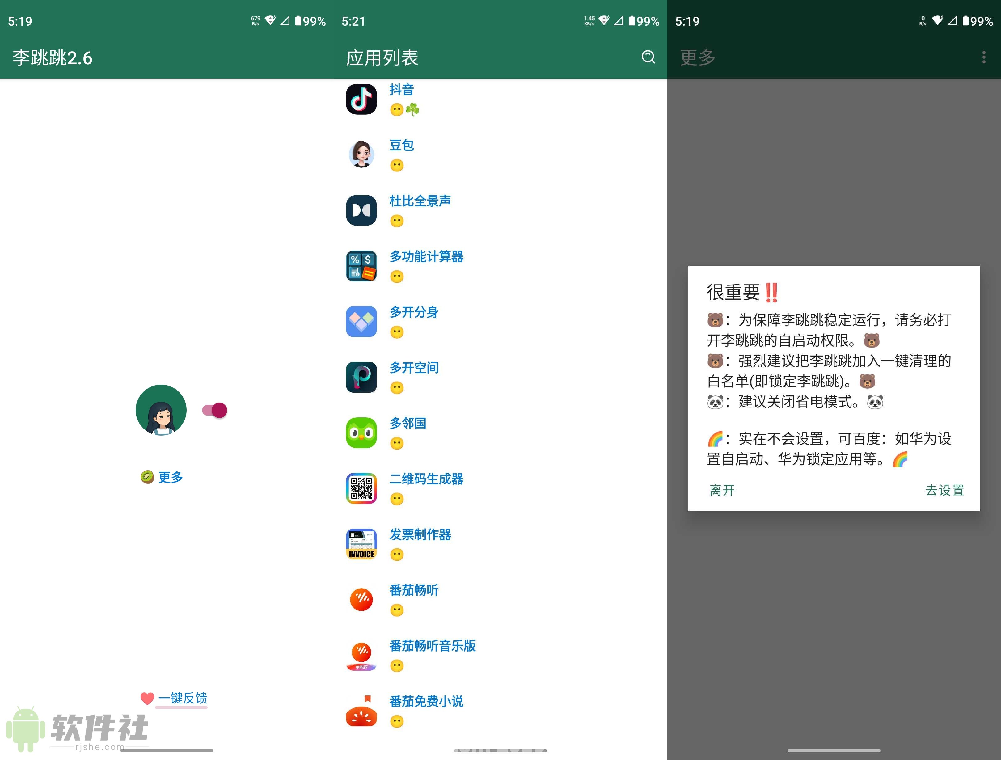 李跳跳 v2.6 官方版