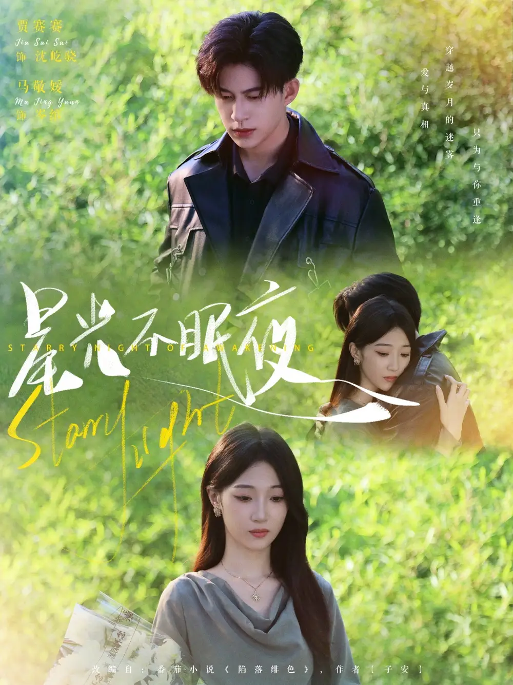 《星光不眠夜(79集)》短剧全集免费在线观看
