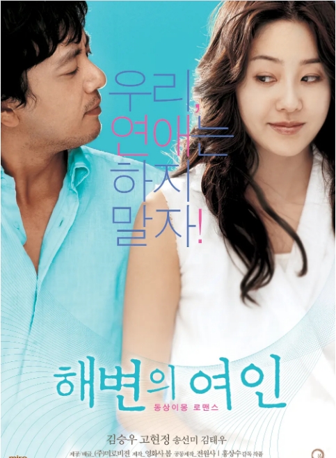 韩国电影《海边的女人》(2006)高清完整版免费在线观看