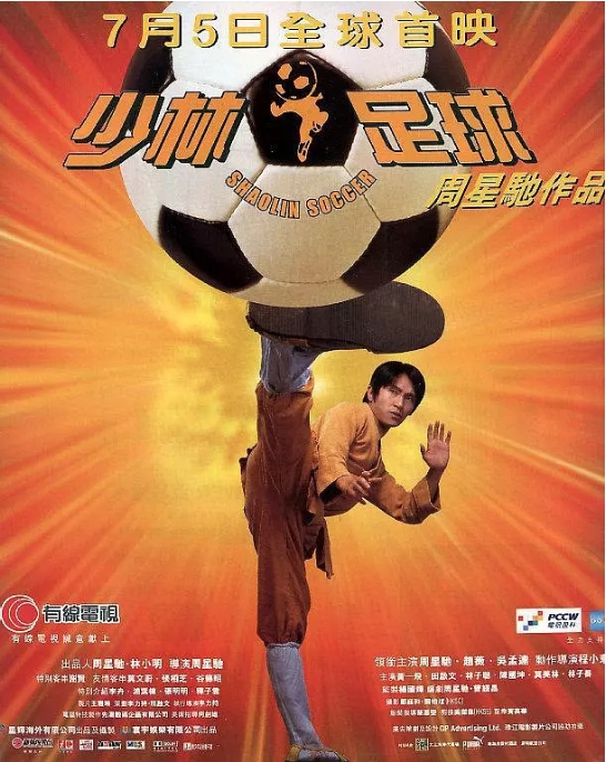 香港电影《少林足球》(2001)高清完整版免费在线观看
