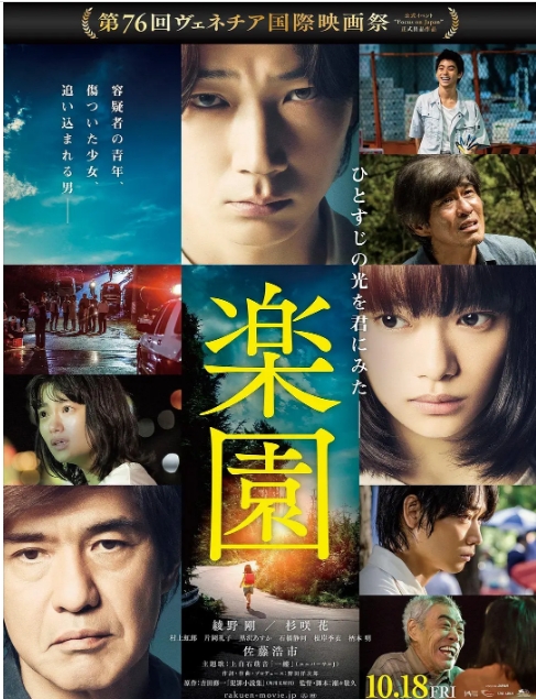 日本电影《乐园》(2019)高清完整版免费在线观看
